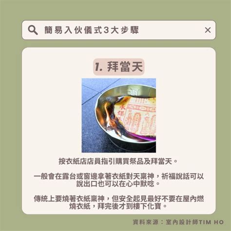 入伙儀式煲水|管家王｜拜四角、拜入伙大不同 專家教簡單儀式助新 